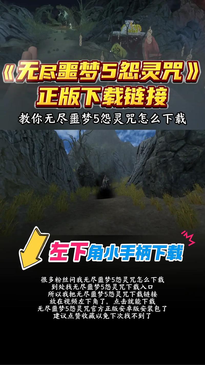 无尽噩梦5怨灵咒2.0版本破解版下载缩略图