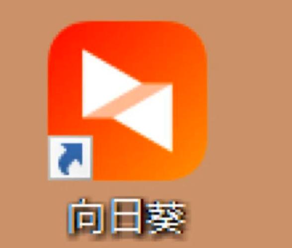 向日葵客户端下载向日葵客户端app 官方安卓版v6.6图标
