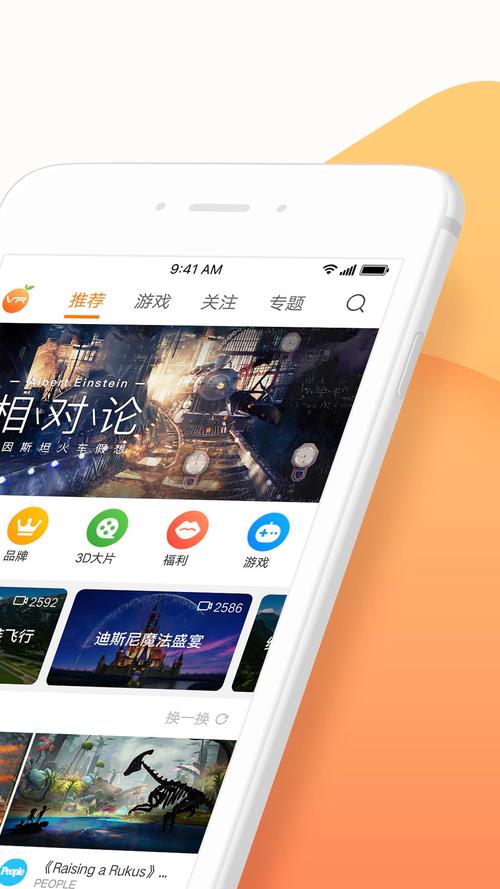 橙子VR官方下载安装橙子VR app 安卓最新版v2