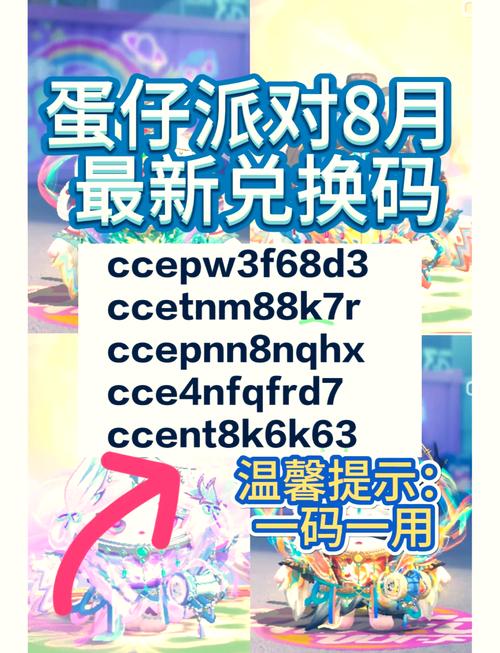 蛋仔派对皮肤总换码是多少 蛋仔派对2024最新皮肤总换码汇总缩略图