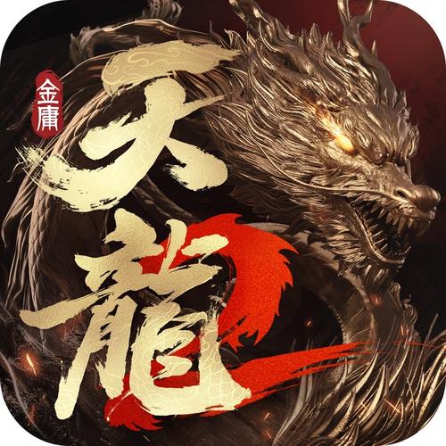 天龙八部2飞龙战天手游官网版官服版下载缩略图