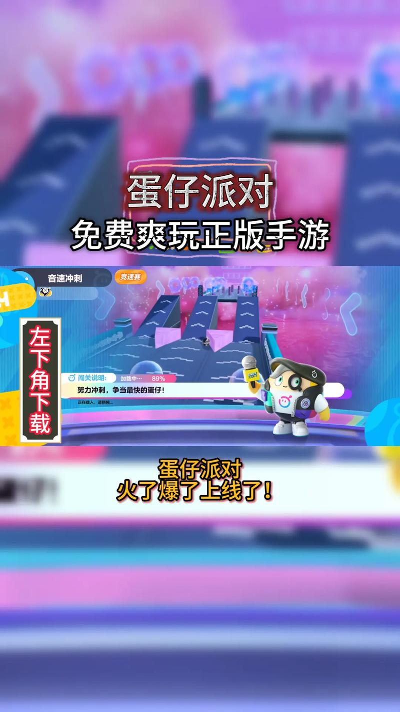 蛋仔派对国际服正版下载