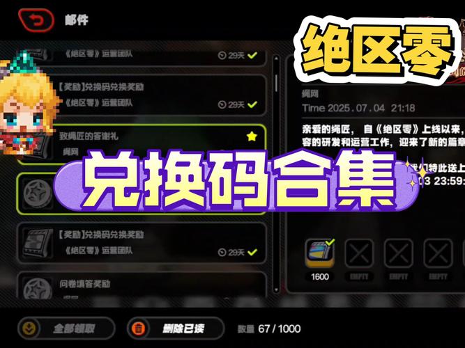 绝区零2.1隐藏兑换码大全 绝区零2.1最新隐缩略图