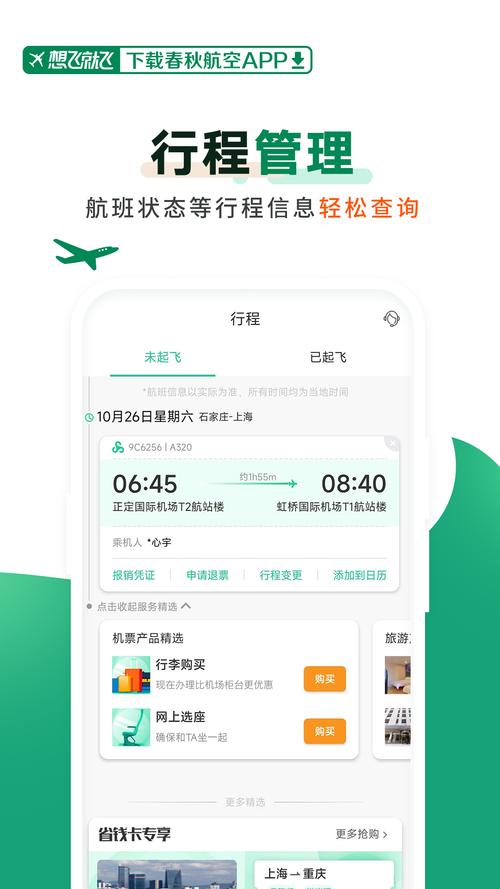 春秋航空官网版订票app