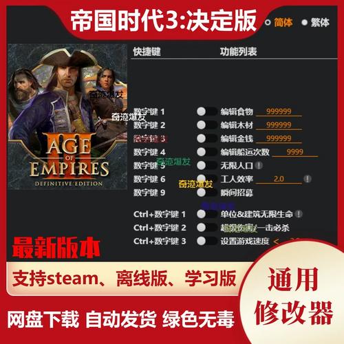 帝国时代3修改器修改单位属性