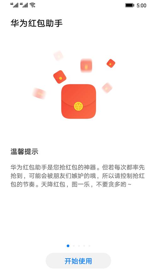 华为红包助手最新版华为红包助手 安卓版图标