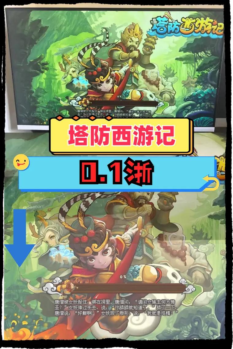 塔防西游记腾讯版塔防西游记腾讯版