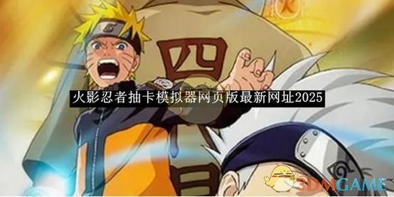 火影忍者抽卡模拟器最新版安装缩略图