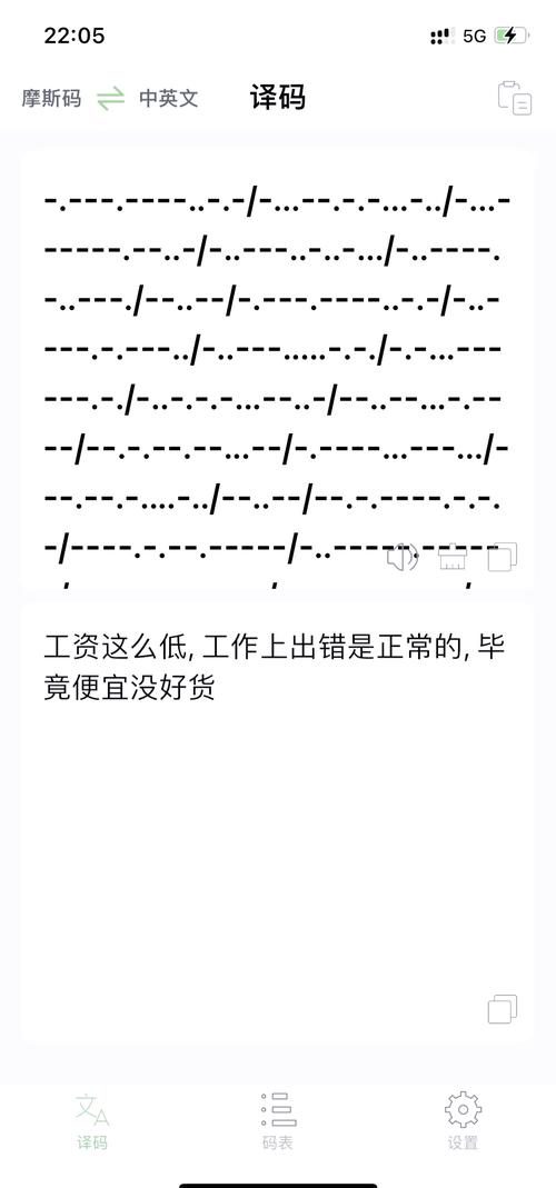 摩斯密码翻译器app