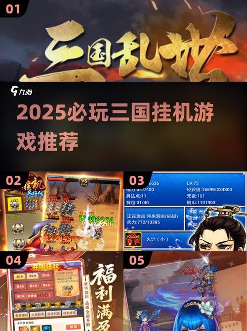 三国挂机游戏有哪些 2025火爆的三国挂机手游推荐合集