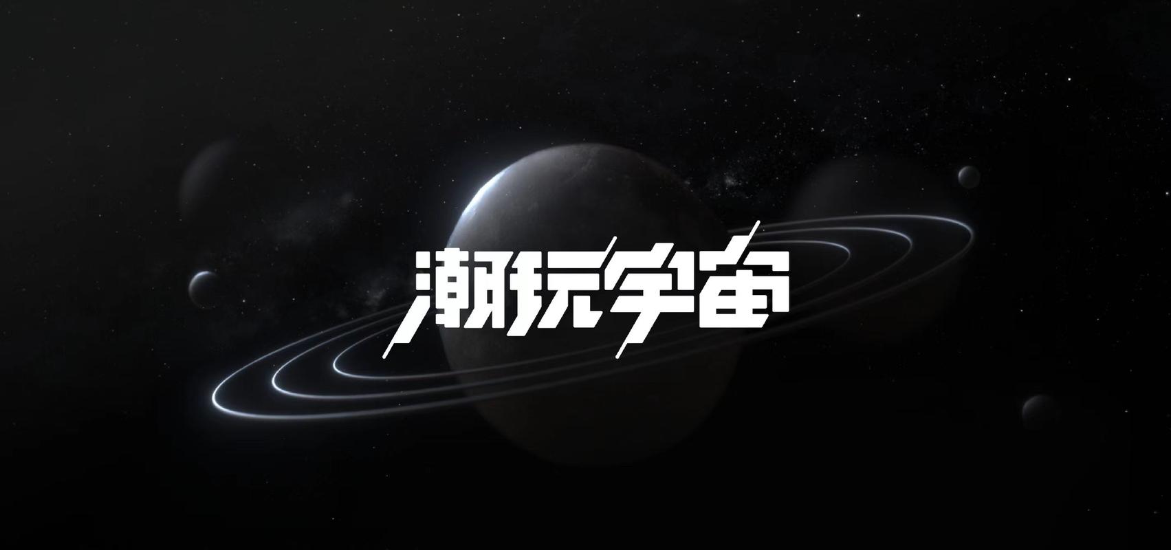 潮玩宇宙官方版安装缩略图