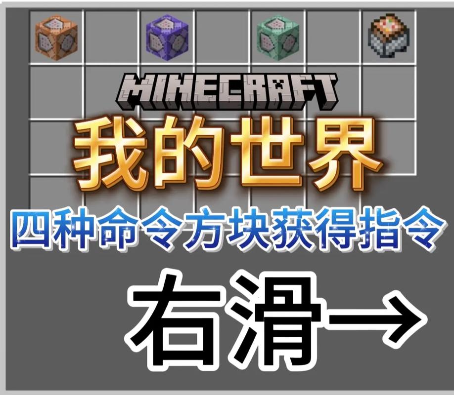 我的世界命令方块指令怎么获得获取方法分享游戏截图