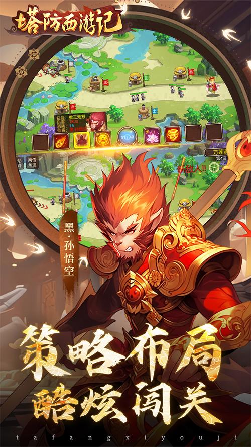 塔防西游记腾讯版塔防西游记腾讯版图标