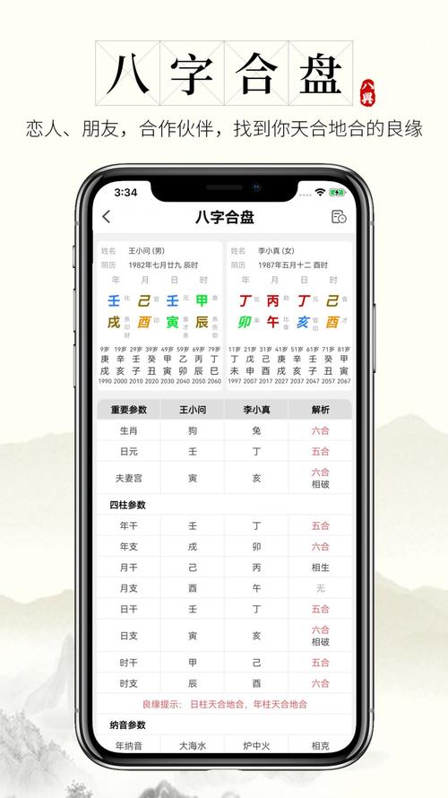 问真八字排盘软件官网版缩略图
