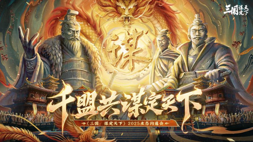 三国谋定天下官网版游戏截图