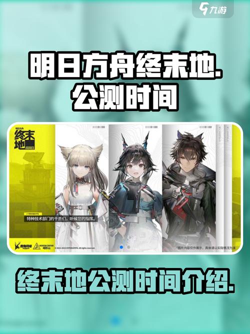 明日方舟终末地三测资格什么时候公布 明日方舟终末地缩略图