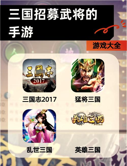猛将三国武将怎么招募 猛将三国武将招募攻略缩略图
