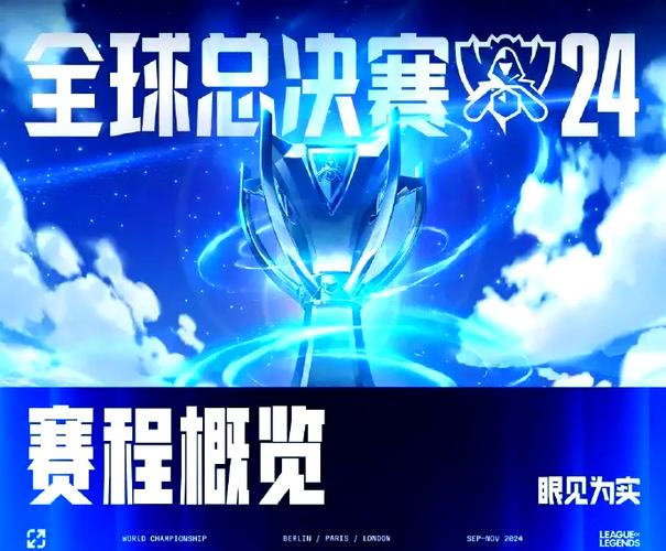 LOLS12全球总决赛赛程是什么缩略图