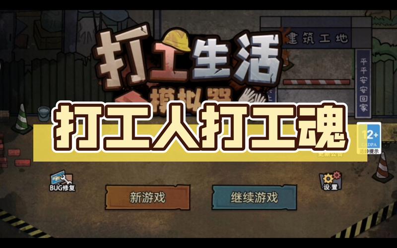 打工生活模拟器无限钞票免广告打工图标
