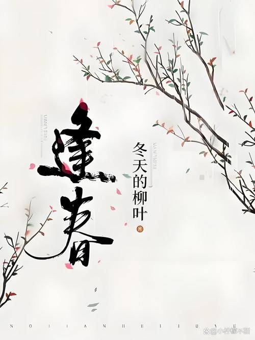 逢春冬天的柳叶缩略图