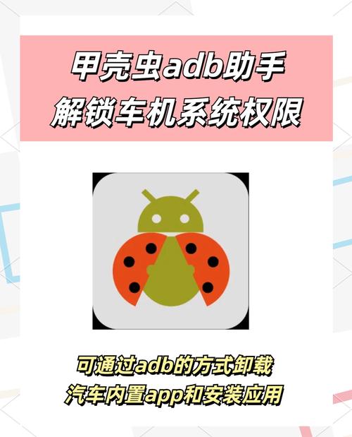 甲壳虫ADB是什么软件 甲壳虫ADB软件解析及使用教程分享缩略图