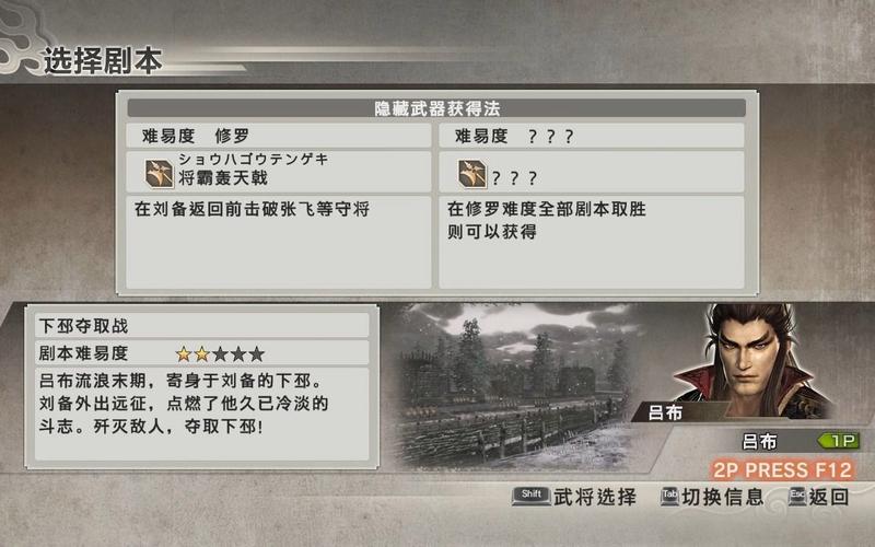 《真三国无双6猛将传秘藏武器获取教程》探索真三国大陆缩略图