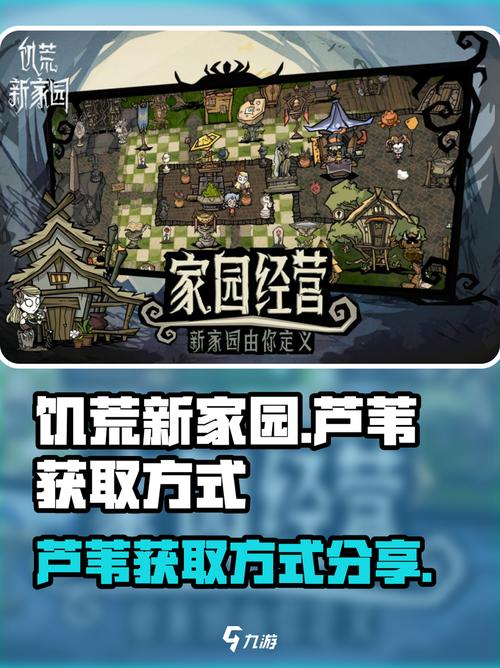《饥荒新家园》芦苇有什么用芦苇效果介绍图标