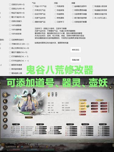 鬼谷八荒修改器风灵月影最新版本鬼谷八缩略图