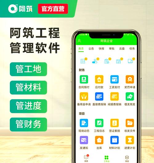 工程项目管理软件工程管理软件(筑筑官方免费版)2025最缩略图