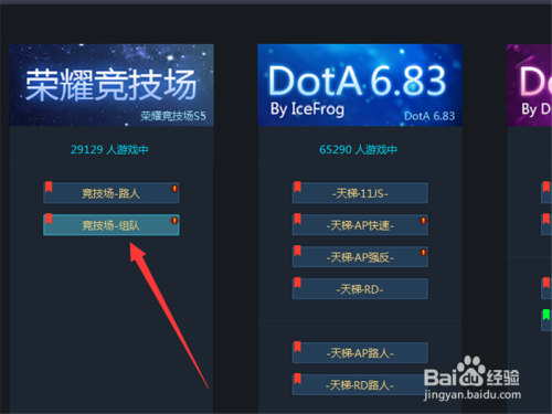 如何进入11对战平台玩dota?进入11对战平台方法缩略图