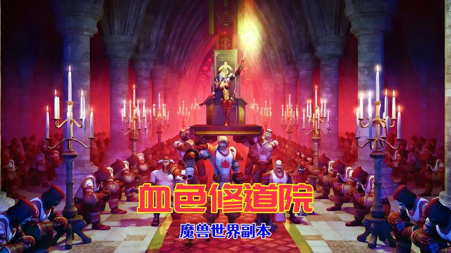 魔兽世界怀旧服血色修道院任务有哪些血色修道院副本任缩略图