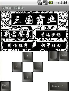 步步高游戏三国霸业三国霸业之经典单机缩略图