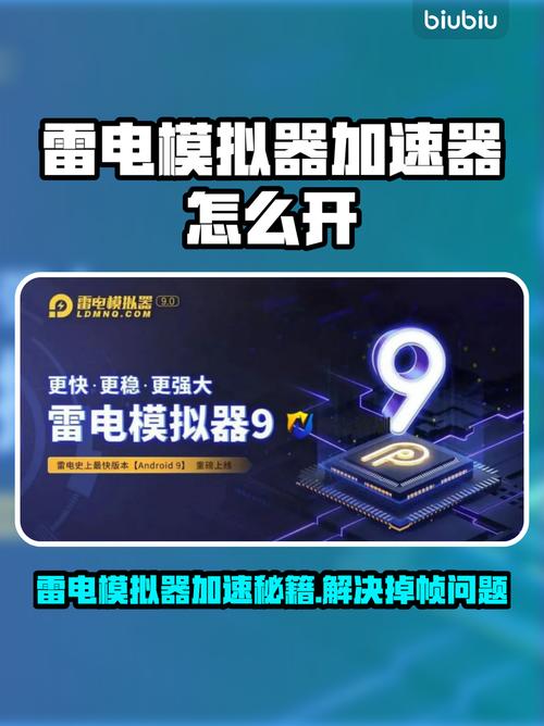 雷电模拟器加速器开启教程!解决游戏掉帧缩略图
