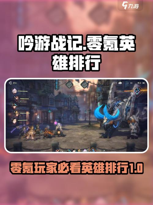 吟游战记手游t0角色有哪些吟游战记零氪英雄排行一览缩略图