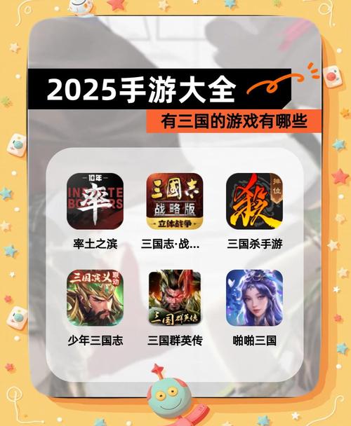 2025必玩的三国志手游推荐缩略图