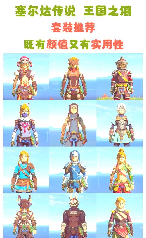 塞尔达传说王国之泪幻影套获取攻略缩略图