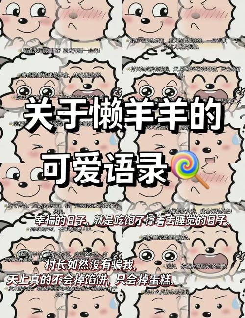 懒羊羊台词可爱带字壁纸懒羊羊心态才是王炸缩略图
