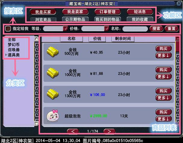 梦幻西游藏宝阁交易保护期是多久?缩略图