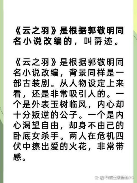 云之羽小说原著在哪里看?云之羽小说原著叫什么?是爵迹第缩略图