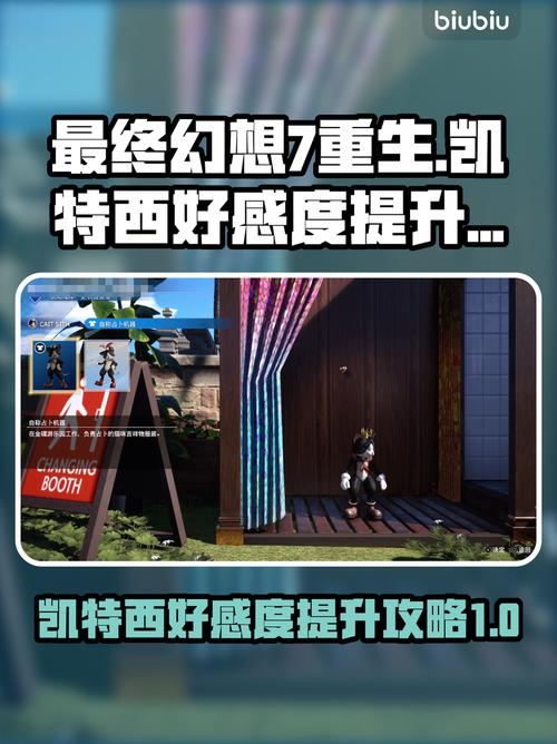最终幻想7重生凯特西好感度怎么刷最终幻想7重生凯特图标