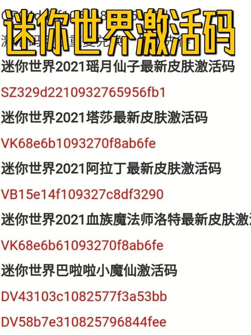 迷你世界真正永久激活码最新迷你世界官方给的100个永缩略图