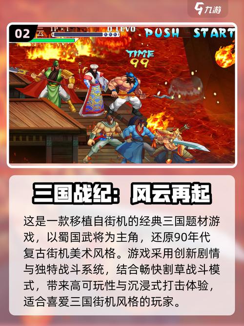 2025最耐玩三国志街机游戏榜单来袭!游戏截图