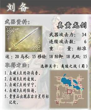 真三国无双4武器怎么获得武器拿法图标