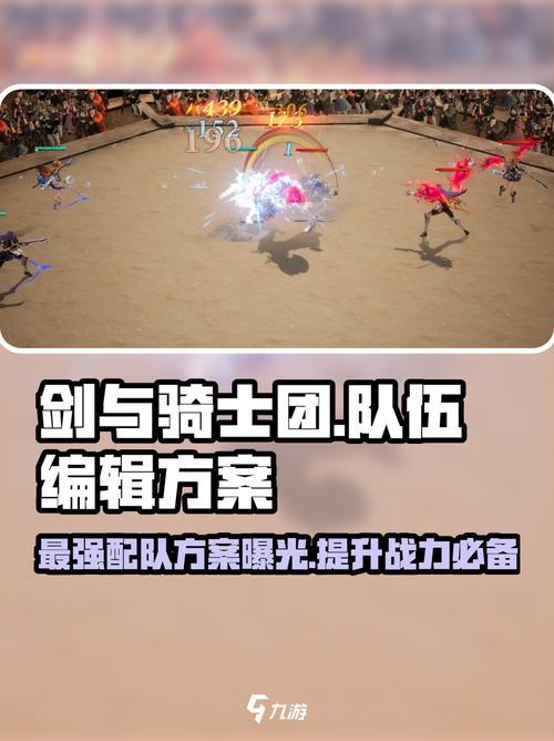 剑与骑士团最强配队攻略,队伍编辑方案全解析!图标