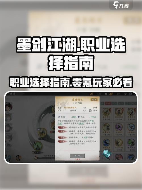 墨剑江湖0氪t0职业推荐,平民最强职业选择攻略图标
