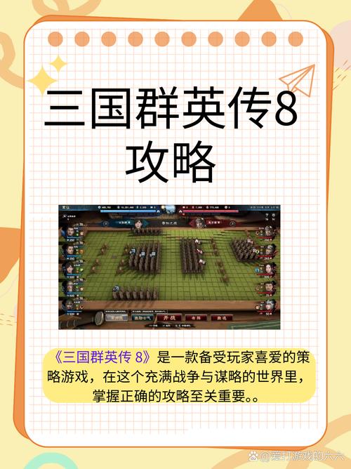 三国群英传怎么操作《三国群英传8》战斗图文攻略缩略图