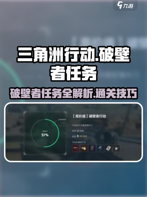 三角洲行动零号大坝破壁者任务怎么做三角洲行动破壁缩略图