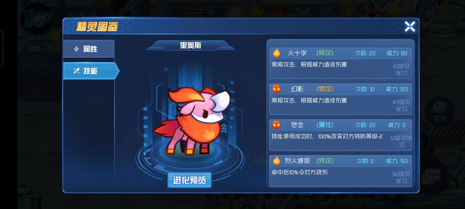赛尔号里奥斯怎么打里奥斯攻略缩略图