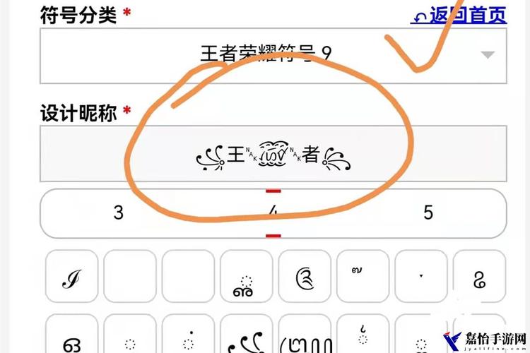 王者荣耀名字空白符号可复制大全游戏截图