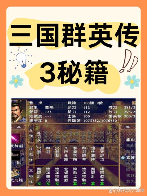 三国群英传3怎么玩三国群英传3萌新开局必看攻略指南缩略图